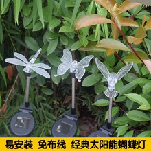 七彩led装 饰照明地插灯 便捷太阳能草坪灯蝴蝶蜻蜓小鸟组合装