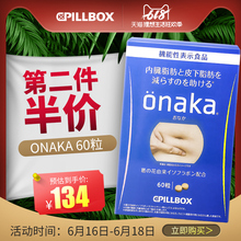 ONAKA活性调理酵素葛花精华营养60粒日晚间分解酵母 日本Pillbox