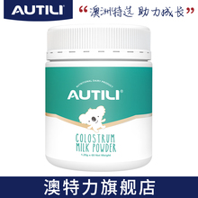 60袋 AUTILI澳特力牛初乳调制乳粉
