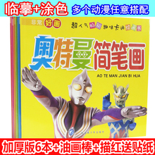 奥特曼儿童画画本小学生绘画本6-7岁幼儿园临摹涂鸦涂色画册填色