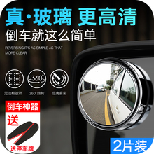 倒车小圆镜360度可调盲区高清小车后视镜前后防水盲点辅助镜一对