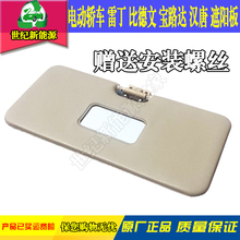 雷丁D50D70汉唐宝路达比德文M6M7东夏众新电动汽车原厂遮阳板扶手