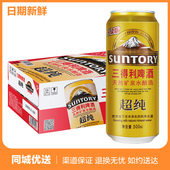 三得利啤酒 超纯500ml*24罐 整箱 拉罐啤酒 多省包邮