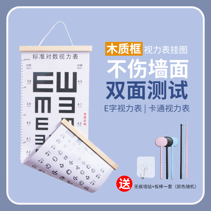 儿童视力表国际标准家用对数测眼睛近视E字C挂画图幼儿测试表训练