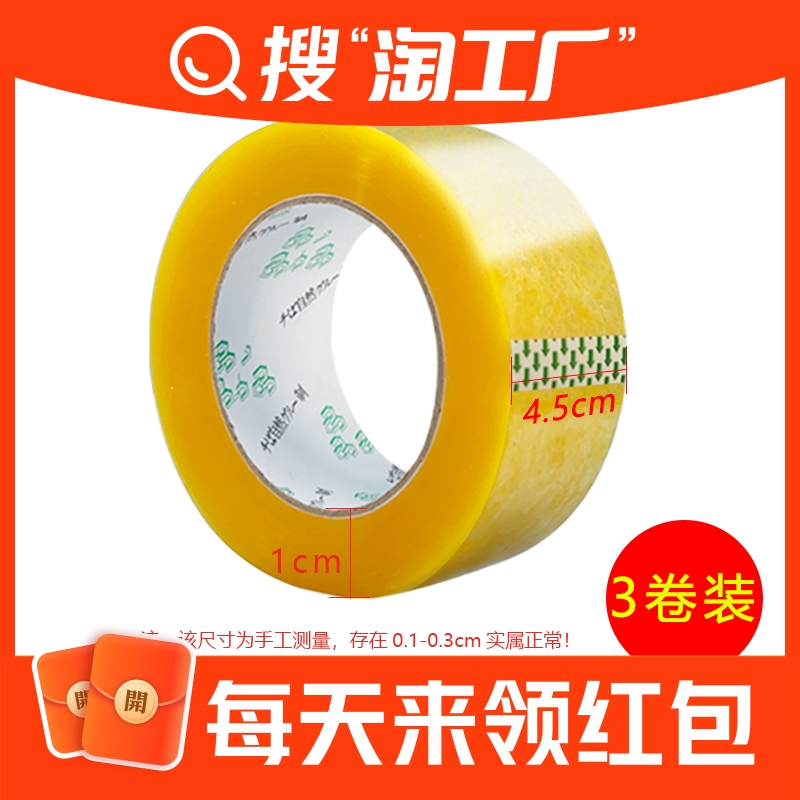 透明胶带高粘度不易断大号宽胶带快递打包封箱带加宽封口胶布胶纸大卷强力封箱胶带特价批发手工