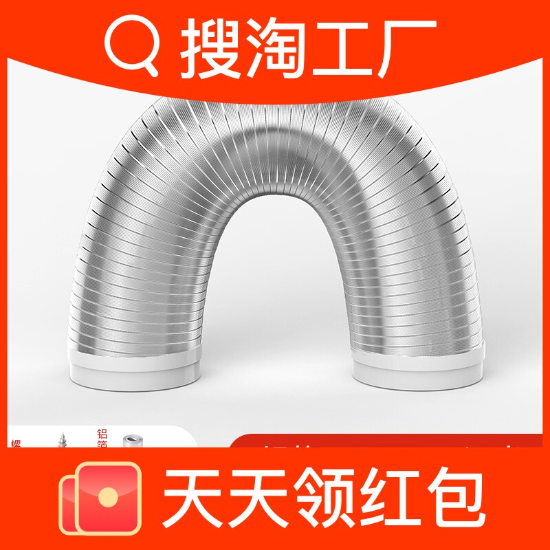 抽油烟机管排烟管管道配件油烟管管子排气管风管软管烟道纯铝铝箔