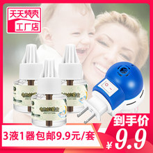 纯本电热蚊香液无味婴儿宝宝孕妇驱蚊液家用插电式电蚊香器非灭蚊