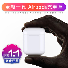 适用苹果airpods充电盒苹果无线蓝牙耳机无线充电盒替代仓airpods充电器续航airpods底座丢失补配全新非原装