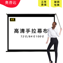 奥普达投影幕布手动幕布84寸100寸120寸投影幕布家用投影仪幕布壁挂幕布投影机幕布高清手拉投影幕电影投影屏