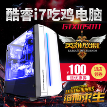 i7四核16G组装台式电脑主机i5 吃鸡LOL办公游戏独显DIY兼容机全套