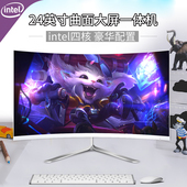 i5i7超薄家用教学游戏台式主机全整套 24英寸曲面一体机四核电脑