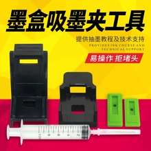 678 墨盒抽墨排空气疏通喷头 2132 815 吸墨夹适用于惠普佳能803
