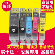 PGI ix5000 ip3300 ip4300 ix4000 ip4200 适用CANON佳能 5BK墨盒