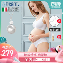 意大利mysanity胎教铃铛孕妇铃铛安抚胎教怀孕铃项链送孕妇礼物