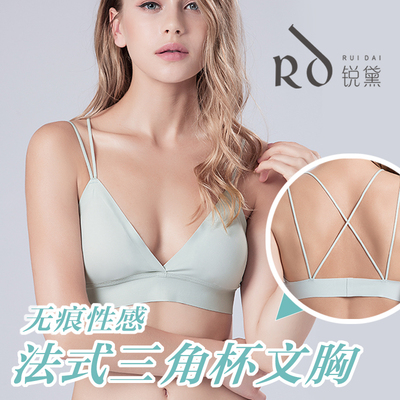锐黛法式内衣无钢圈超薄款文胸全罩杯舒适无痕少女三角杯胸罩