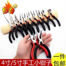 4寸5寸小钳子手工弯头钳尖嘴钳尖头钢丝钳迷你万用工具