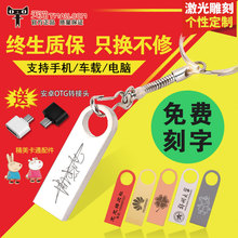 学生防水 可爱女生创意U盘32G电脑两用U盘迷你金属高速U盘刻字正品