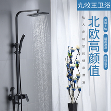 九牧王全铜淋浴花洒套装 黑色磨砂家用浴室淋雨沐浴卫生间淋浴器