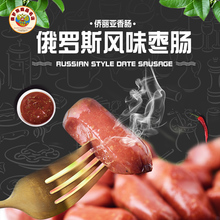 俄式小香肠枣肠 火腿肠 俄罗斯风味新品 纯肉肠 原装 好吃香肠