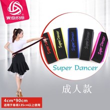 包邮 专业儿童成人拉丁舞弹力带健身舞蹈训练纠正拉力带可订制l