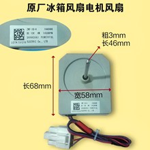 1448488 容声冰箱风扇电机 DC13V冰箱风机 ZWF 适用海信
