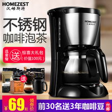 美式咖啡机家用全自动迷你煮咖啡壶小型迷你滴漏智能煮泡茶一体机