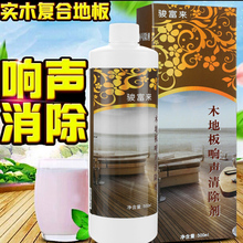 木地板消声剂响声消除剂清除消音剂实木复合去异响除响液去响声油