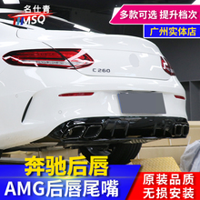 奔驰C级E级E300E63GLC260LcoupeC200L改装C63 AMG四出后唇后扰流