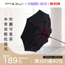 日本进口品牌Mabu抗强风暴雨伞轻质便携纯色商务伞晴雨男生伞折伞