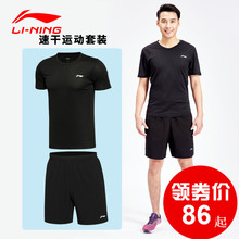 李宁运动套装男夏季短袖速干T恤跑步健身两件套运动服休闲短裤