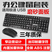 家用办公游戏鼠标键盘套装 米蟹X70有线鼠标键盘套装 电脑配件批发