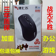 键上飞战神光电有线游戏鼠标 办公家用台式笔记本usb电脑鼠标批发