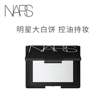 【官方正品】NARS流光美肌轻透蜜粉饼 定妆粉 保湿控油大白饼