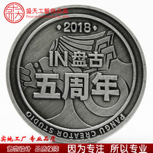 企业周年活动纪念币定做浮雕工艺念品双面币古币收藏仿古纪念币