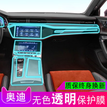 12-19款奥迪A6L内饰中控显示液晶屏幕导航tpu仪表汽车品保护贴膜