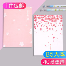 韩国小清新B5笔记本子简约创意大号软抄记事大学生用文具用品批发