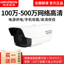 2CD1201D 500万红外夜视枪机DS 海康威视网络高清摄像头100