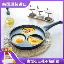 三孔煎蛋锅小麦饭石不粘锅蛋饺锅陶瓷迷你荷包蛋加厚进口韩国锅