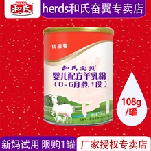 和氏羊奶粉优宝聪宝贝配方羊奶粉试用装 拍1发2 小罐108g