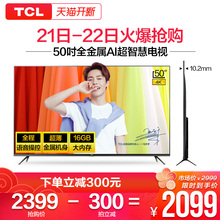 TCL 50V2 50英寸4K全金属超薄高清人工智能网络平板液晶大电视机