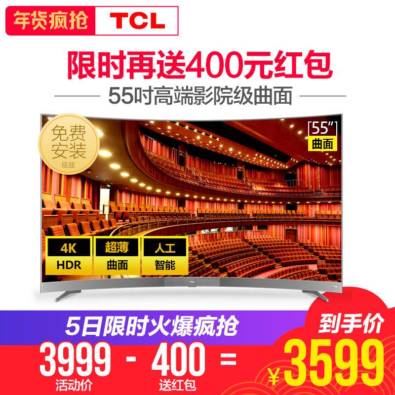 TCL 55A950C 55英寸曲面电视4K超高清智能超
