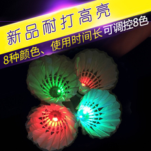 包邮 发光羽毛球带灯七彩闪光夜用打不烂塑料尼龙LED夜光羽毛球 8只