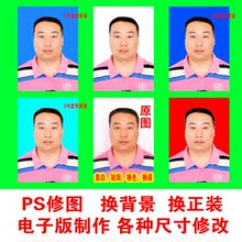 换正装 PS修图 证件照 改文件 改图片 电子版