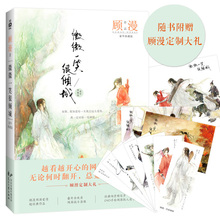 杉杉来吃 青春言情都市情感小说畅销书籍 同名电视剧电影 微微一笑很倾城书豪华典藏版 郑爽杨洋主演 何以笙箫默顾漫作品 正版