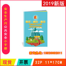 包发票ZAB0066防灾减灾救灾知识小手册2019年防灾减灾宣传周手册