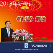 2DVD 培训光盘讲座全集视频 莫纪宏 宪法解读 带发票正版
