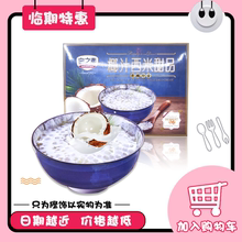临期价 宝之素椰汁西米甜品200g开盖即食代餐速食粥