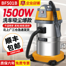修酒店洗车专用吸水机1500W 洁霸BF501b吸尘器强力大功率30L美缝装
