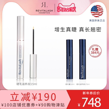 Revitalash瑞瓦德浓密纤长卷翘丰盈营养睫毛增长液3.5ml原装正品