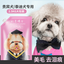 机灵博士 狗粮 泰迪贵宾幼犬 成犬 通用小型犬鸡肉牛肉味2.5kg5斤